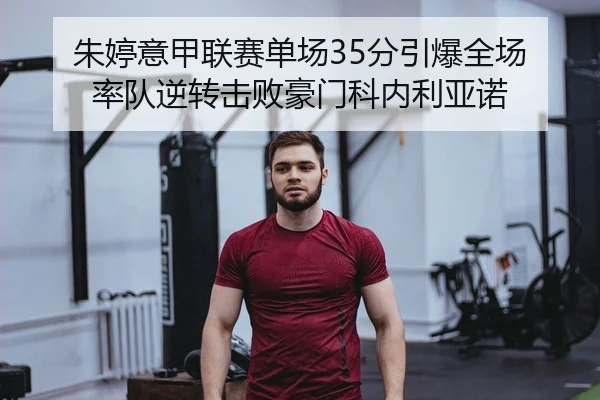 zhu-ting-yi-jia-lian-sai-dan-chang-fen-yin-bao-quan-chang-shuai-dui-ni-zhuan-ji-bai-hao-men-ke-nei-li-ya-nuo-2-361.jpg